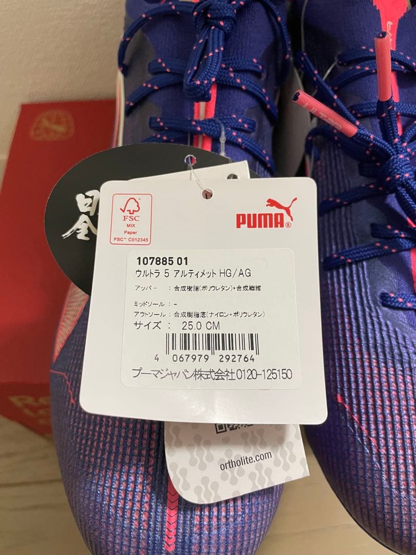 プーマ ウルトラ 5 アルティメット HG/AG 25cmバイオレット