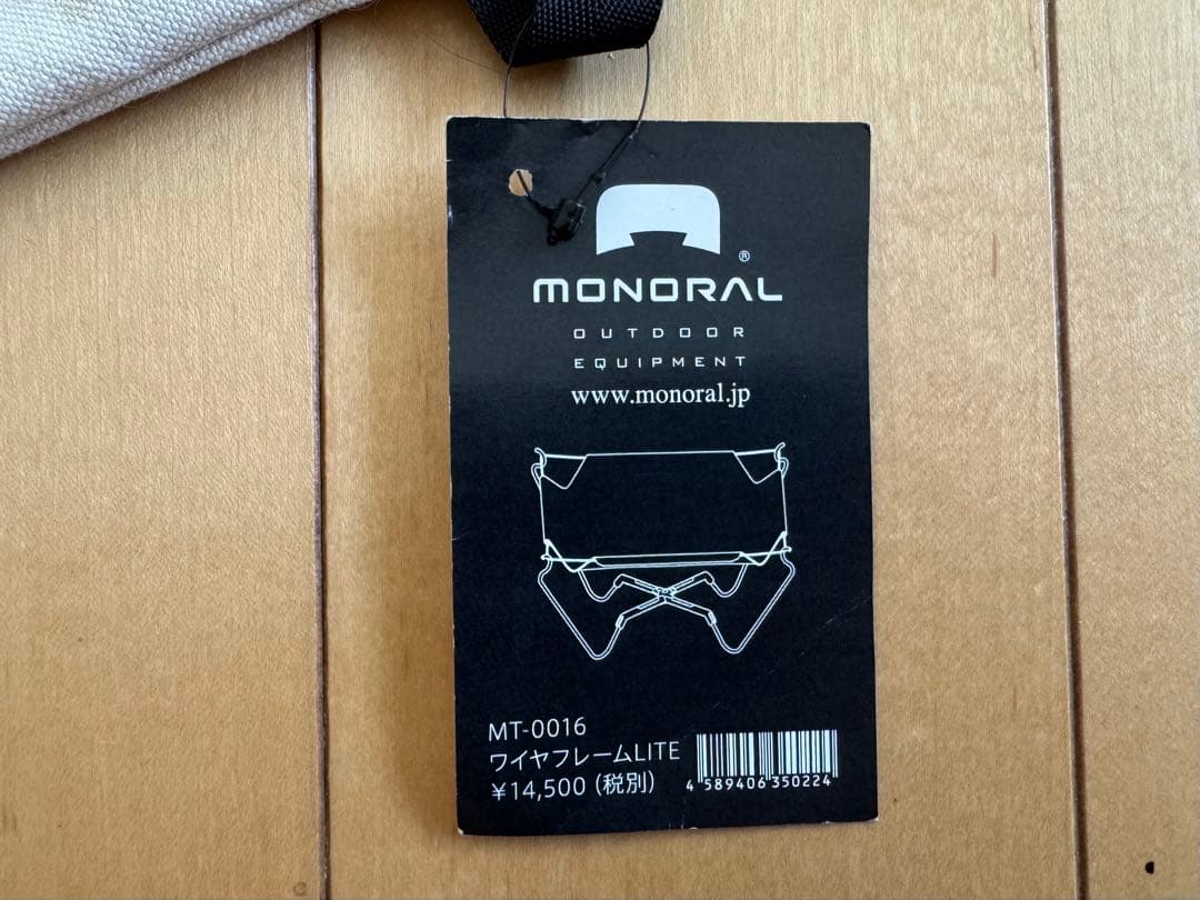 美品 モノラル MONORAL 焚き火台 ワイヤフレーム ライト MT-0016