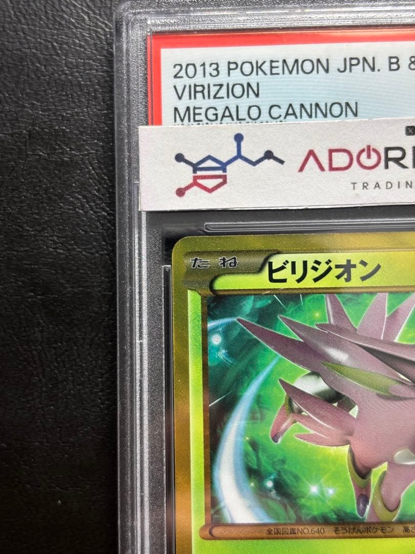 PSA10】ビリジオン UR 084/076 BW9 アンリミ 色違い - メルカリ