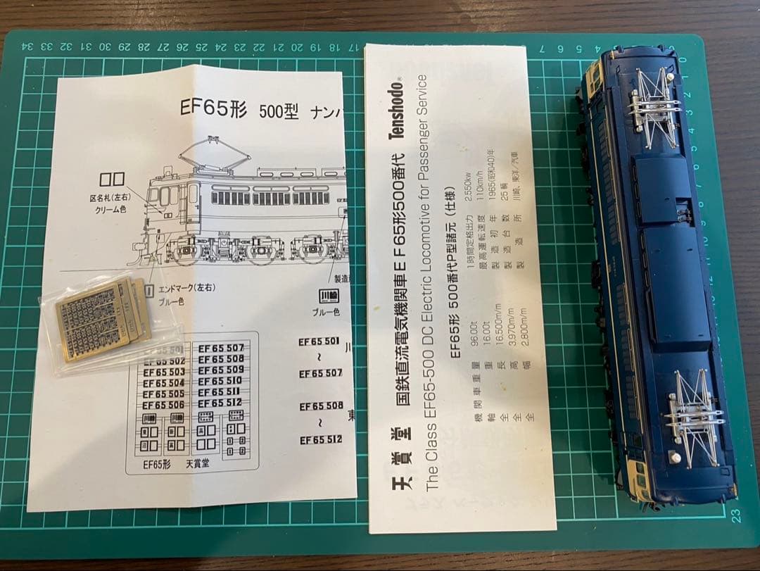 天賞堂製のEF65 500番台(P型)直流電気機関車の通販｜www.sydfurniture.com