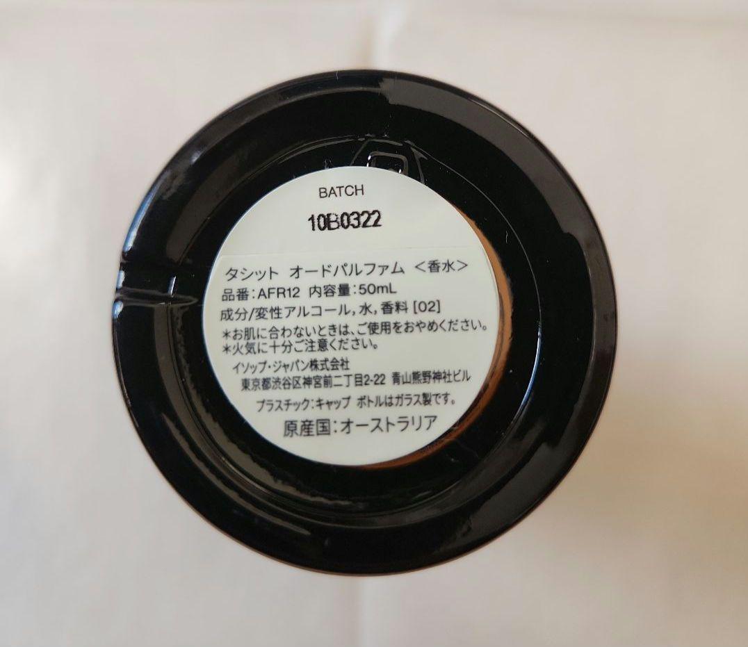 イソップ　タシット オードパルファム　香水　ユニセックス　50ml