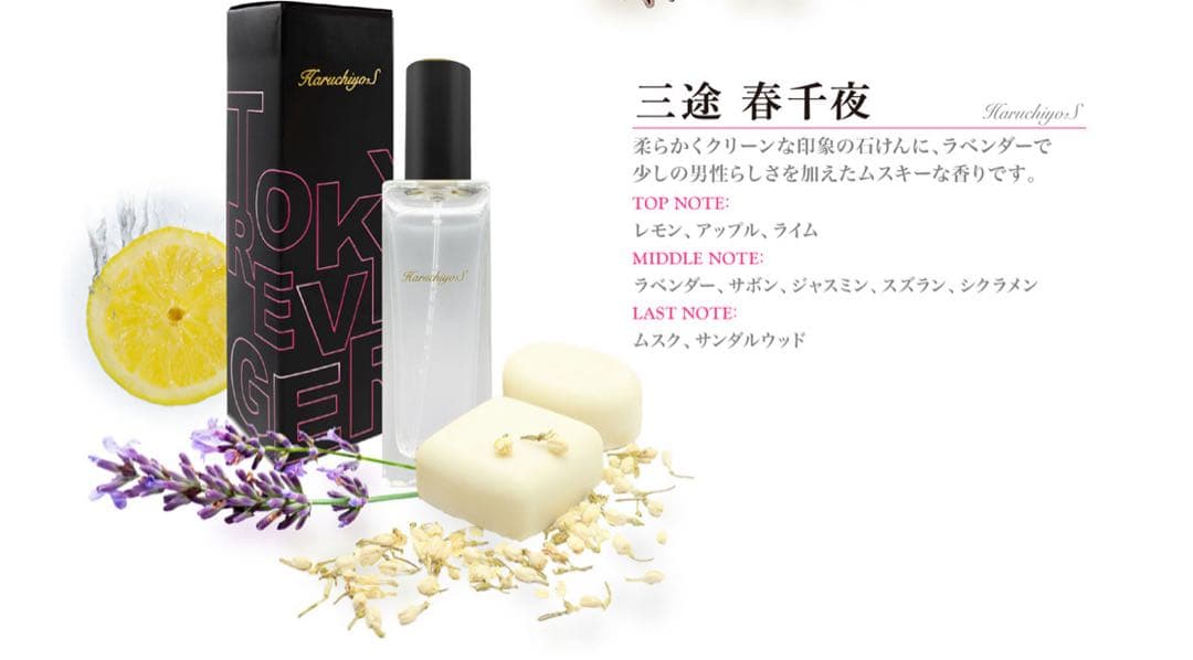 即購入可】東リべ 東京卍リベンジャーズ 三途春千夜 FaNeMa 香水