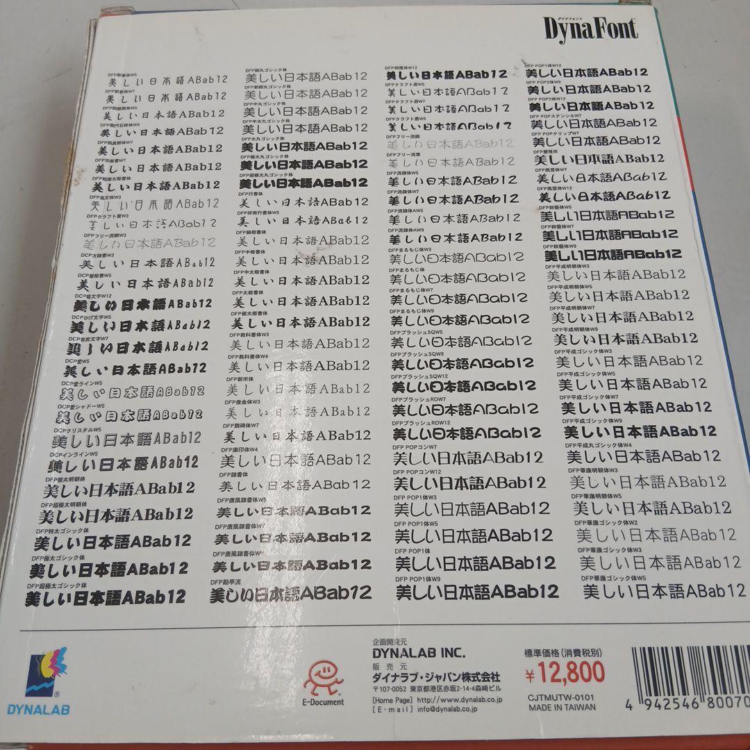 完品 DynaFont Type Museum 100 for Windows