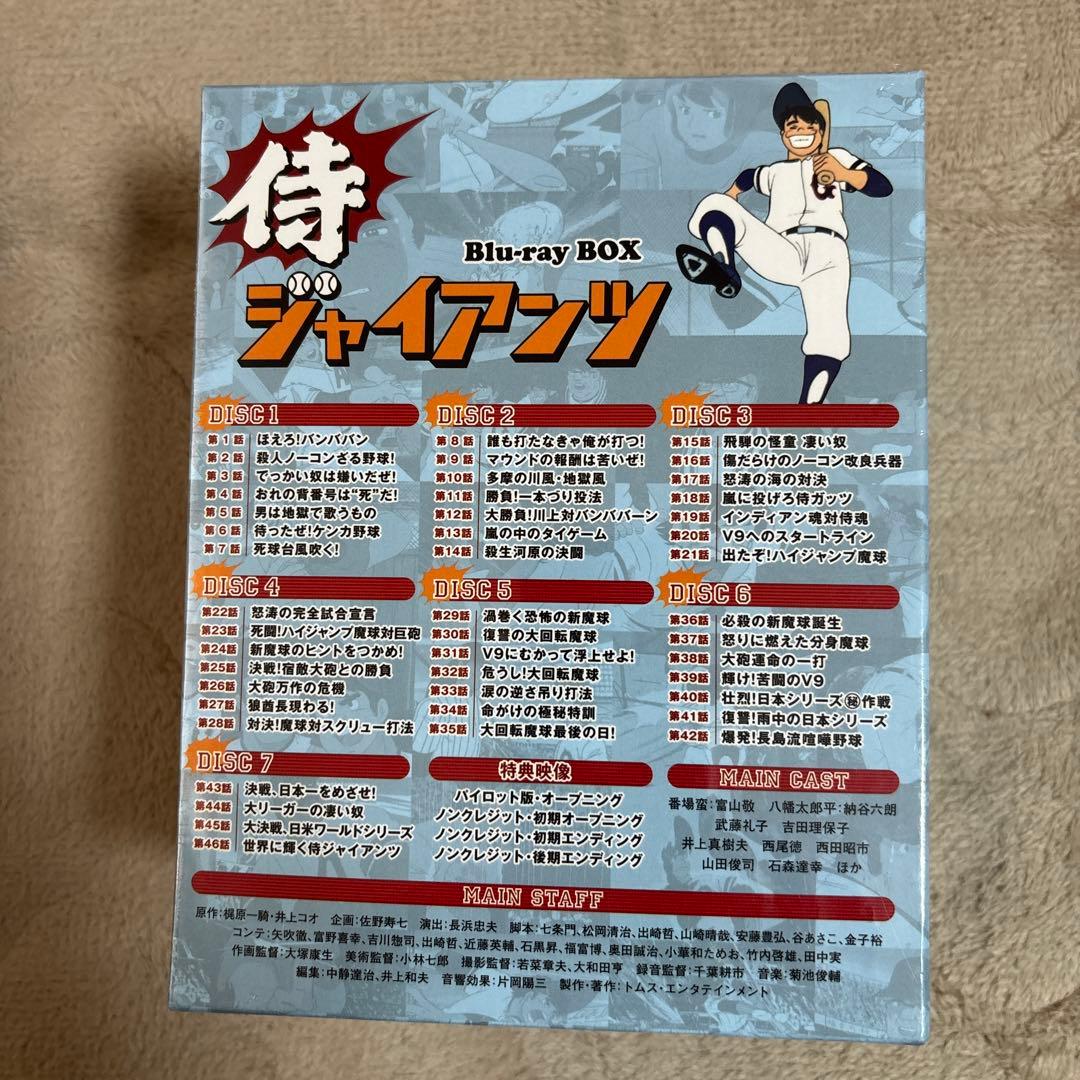 侍ジャイアンツ Blu-ray BOX
