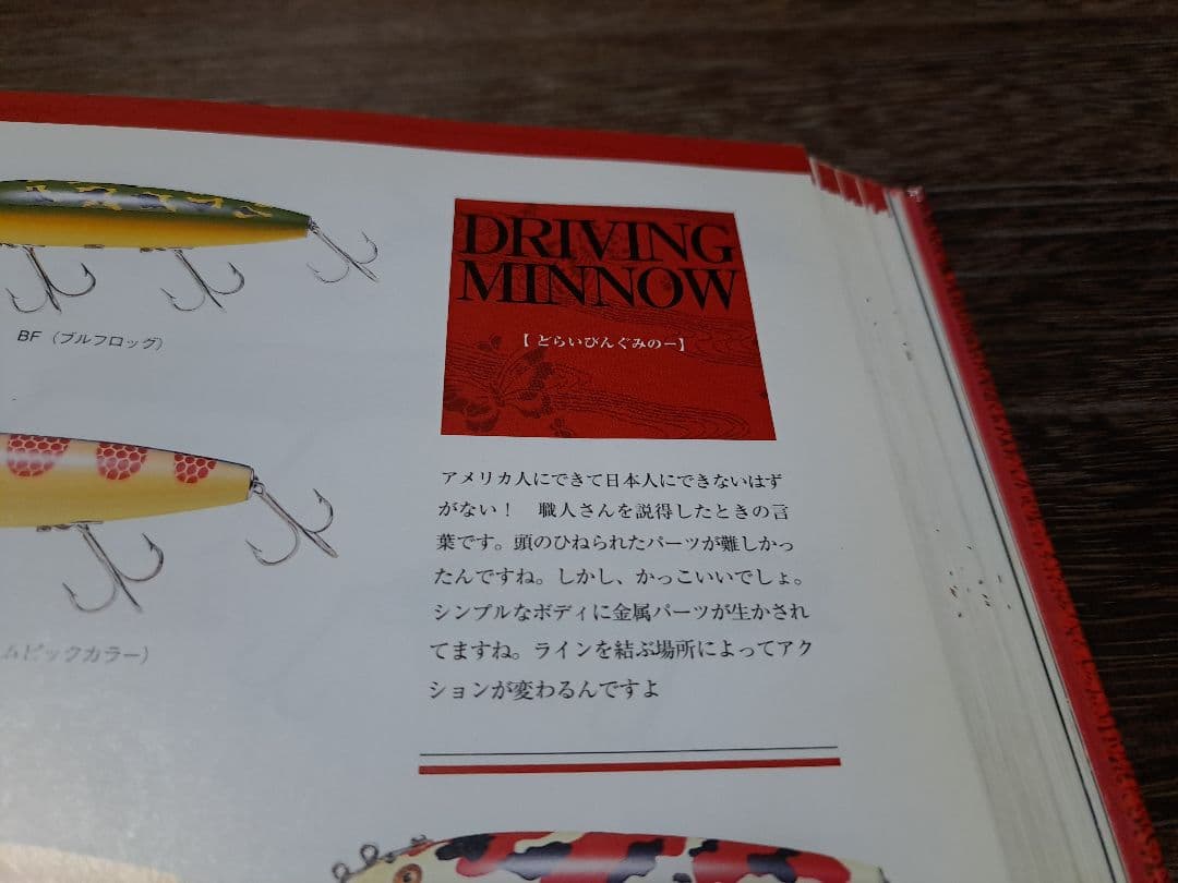 道楽　DOWLUCK 　ドウラク　ドライビングミノー　ブルフロッグ