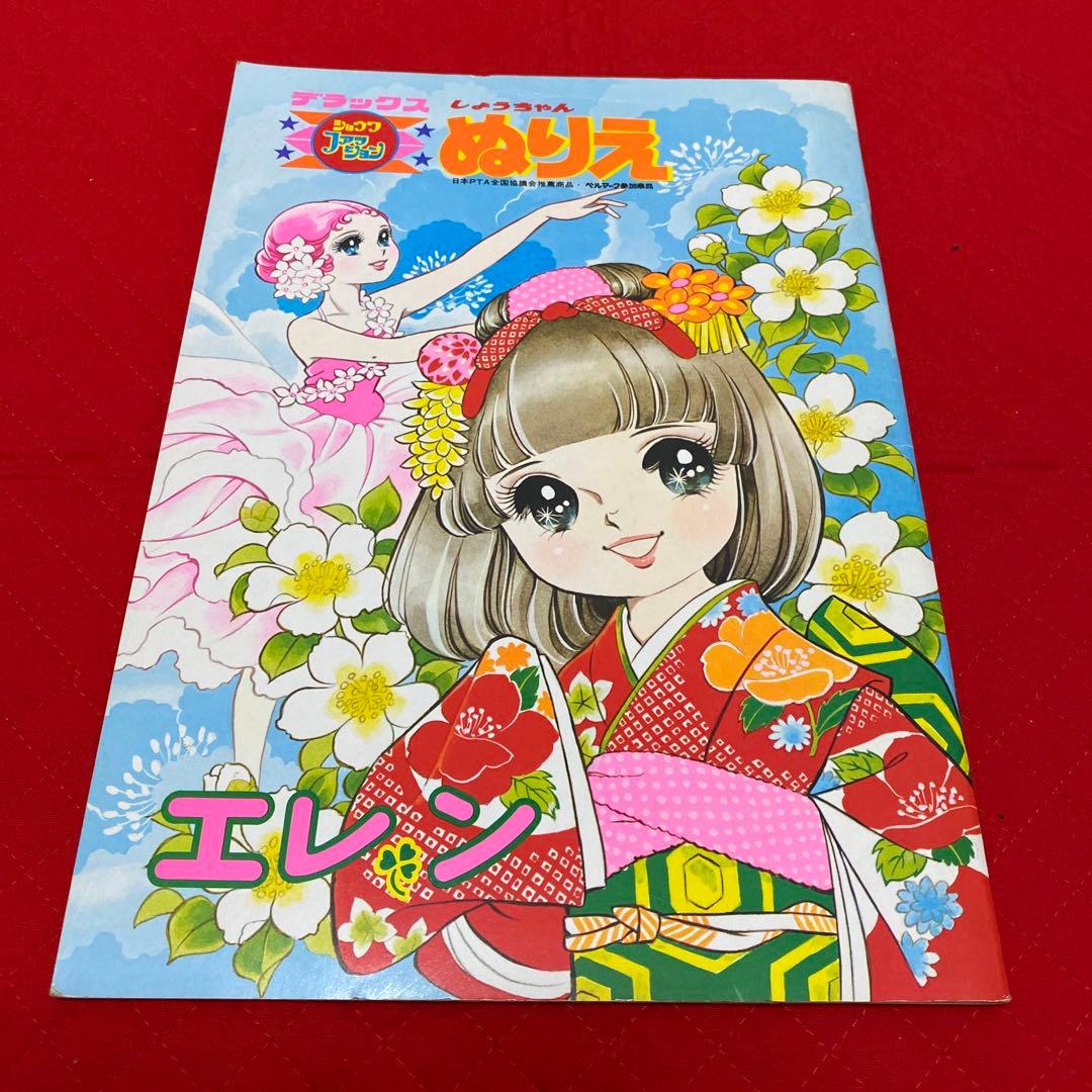 ショウワノート しょうちゃんぬりえ エレン - メルカリ