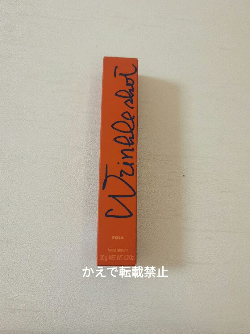 美品POLA リンクルショット メディカルセラム N 20g3本