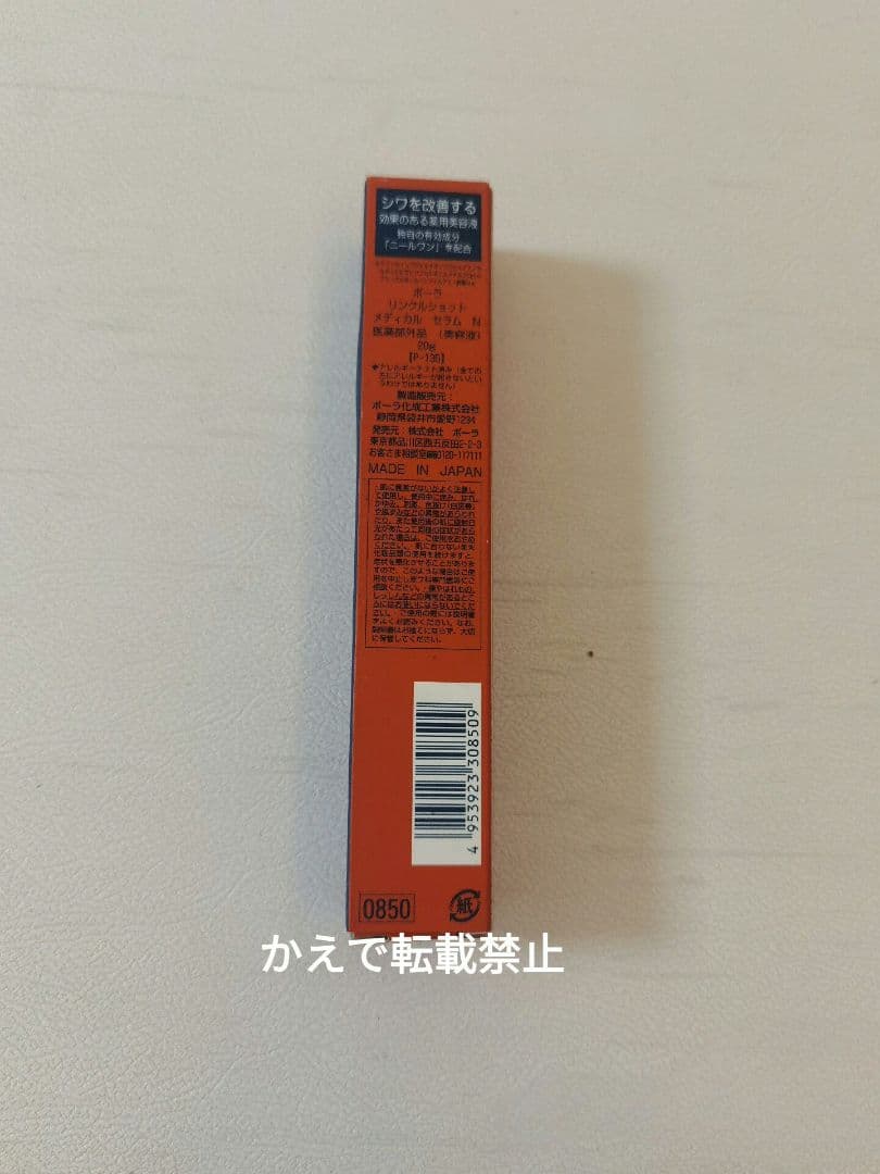 美品POLA リンクルショット メディカルセラム N 20g3本