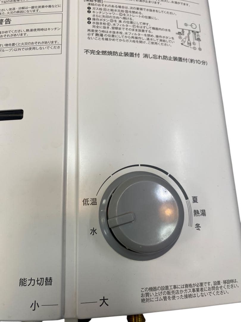 Rinnai 給湯器　RUS-V51YTB（WH） 屋内壁掛タイプ　2023