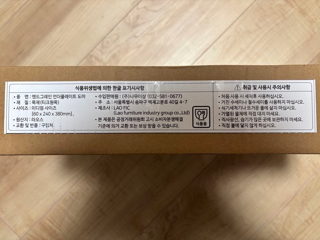 【新品未使用・在庫なし】TREETURE トレジャーまな板　箱入り