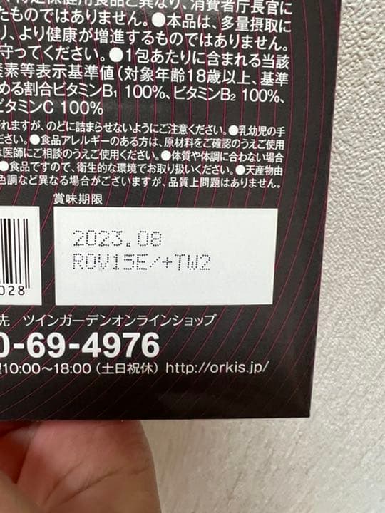 orkis BBB 30本入り