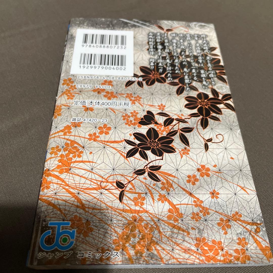 鬼滅の刃 1巻 初版 第一刷発行 美品 - メルカリ