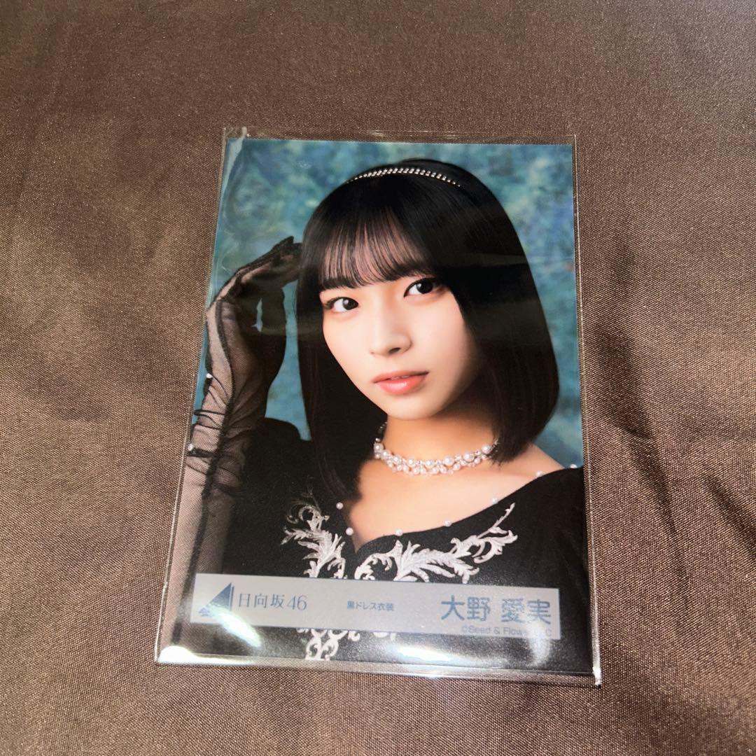 日向坂46 生写真 黒ドレス衣装 大野愛実 - メルカリ