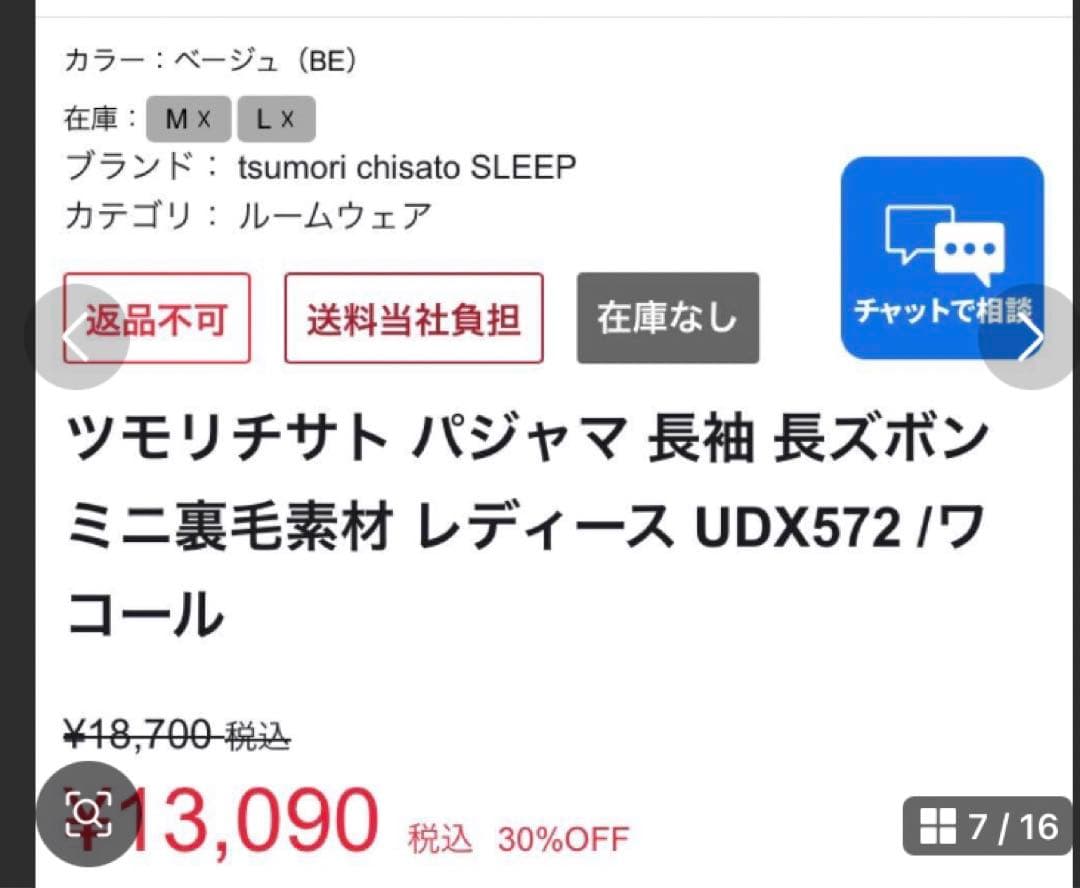 新品タグ付き ツモリチサト パジャマ L