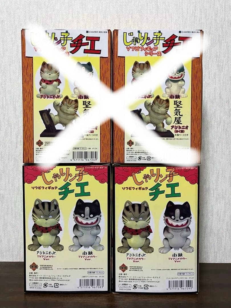 じゃりン子チエ TVアニメ版 アントニオJr.&小鉄 フィギュア 2体セット