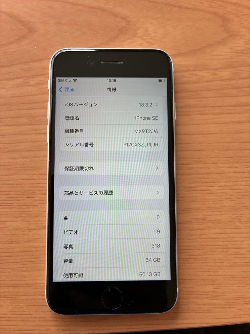 【ジャンク品】Apple iPhone SE 第2世代64GB ホワイト 本体