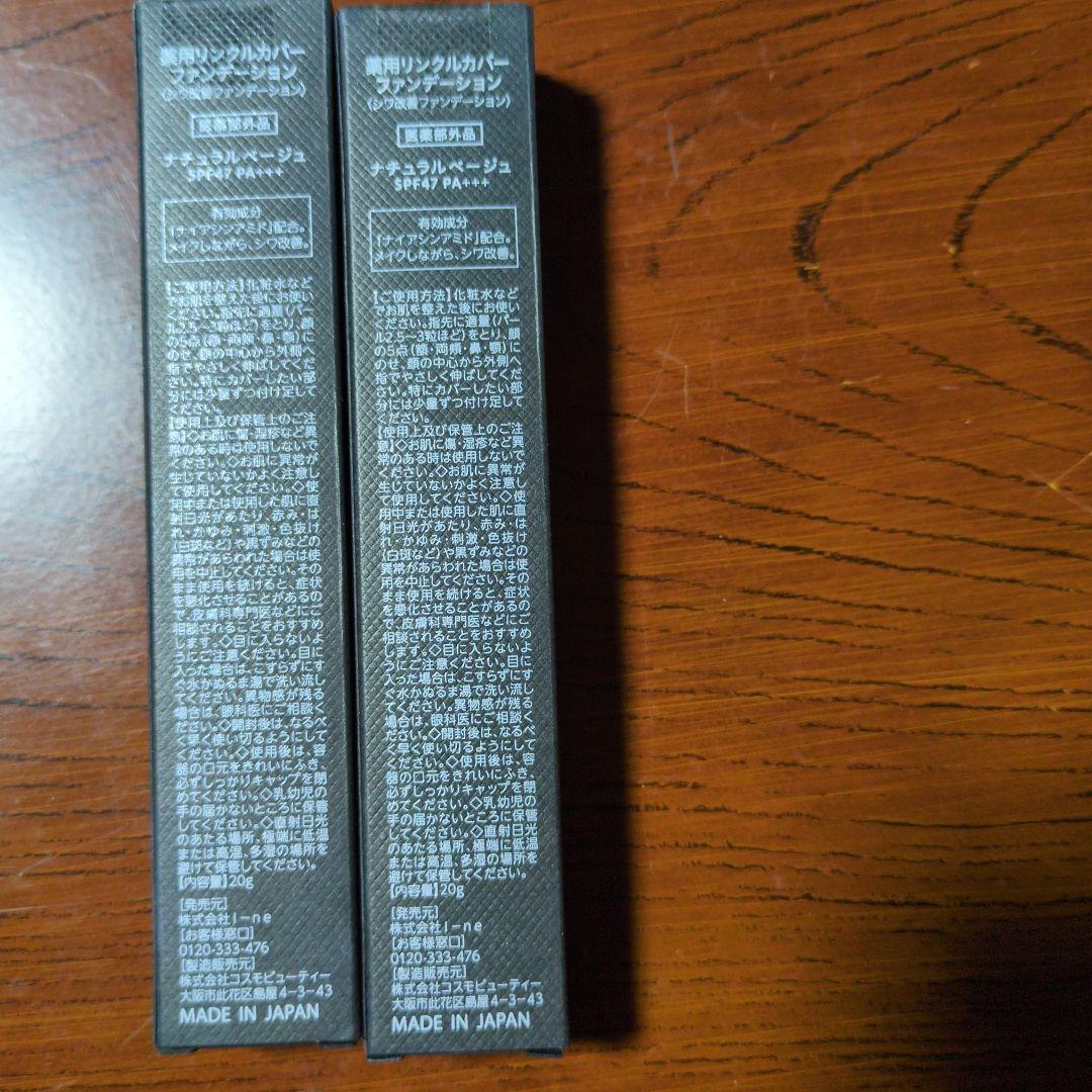 WrinkFade薬用リンクルカバーファンデーション 「ハイカバー」 2本