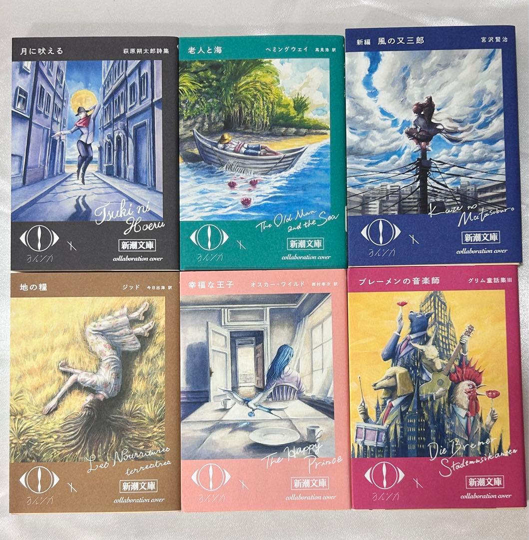 新品「ヨルシカ」×「新潮文庫」 限定カバー 小説6冊セット - メルカリ