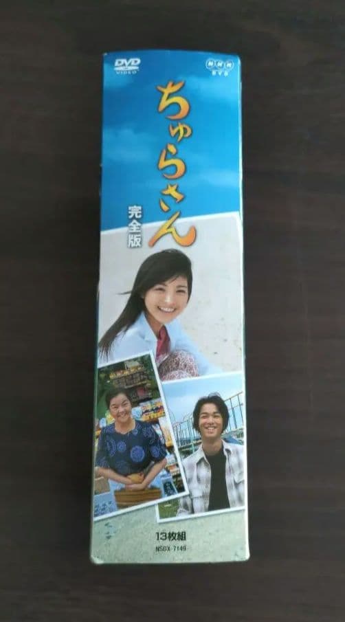 未開封 NHK連続テレビ小説 ちゅらさん 完全版 13枚組 DVD