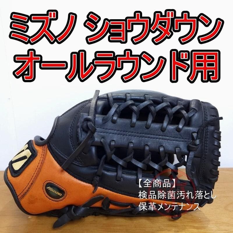 ミズノ MIZUNO ショウダウン SHOW DOWN 限定カラー 軟式グローブ