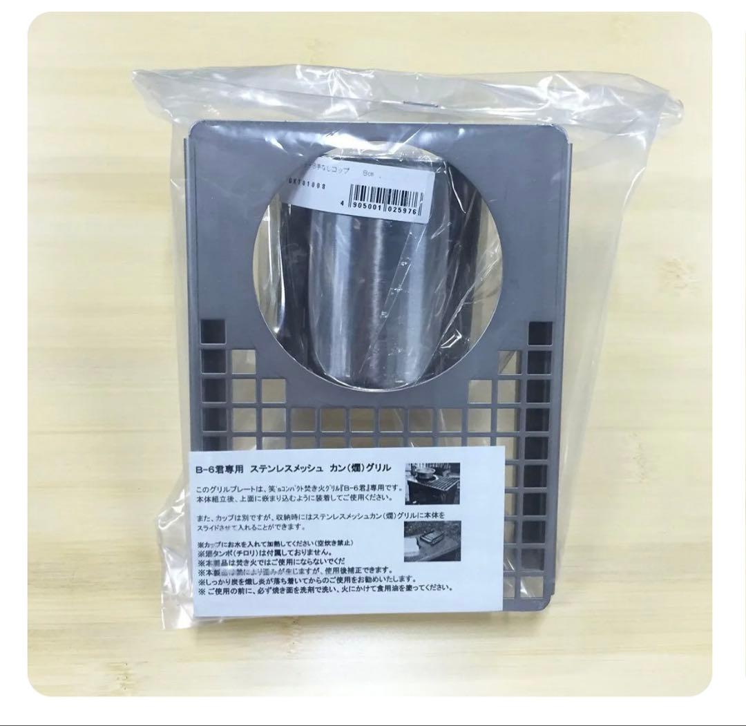 笑's純銅酒タンポ（ちろり）とB-6君専用ステンレスメッシュ(燗)グリルセット