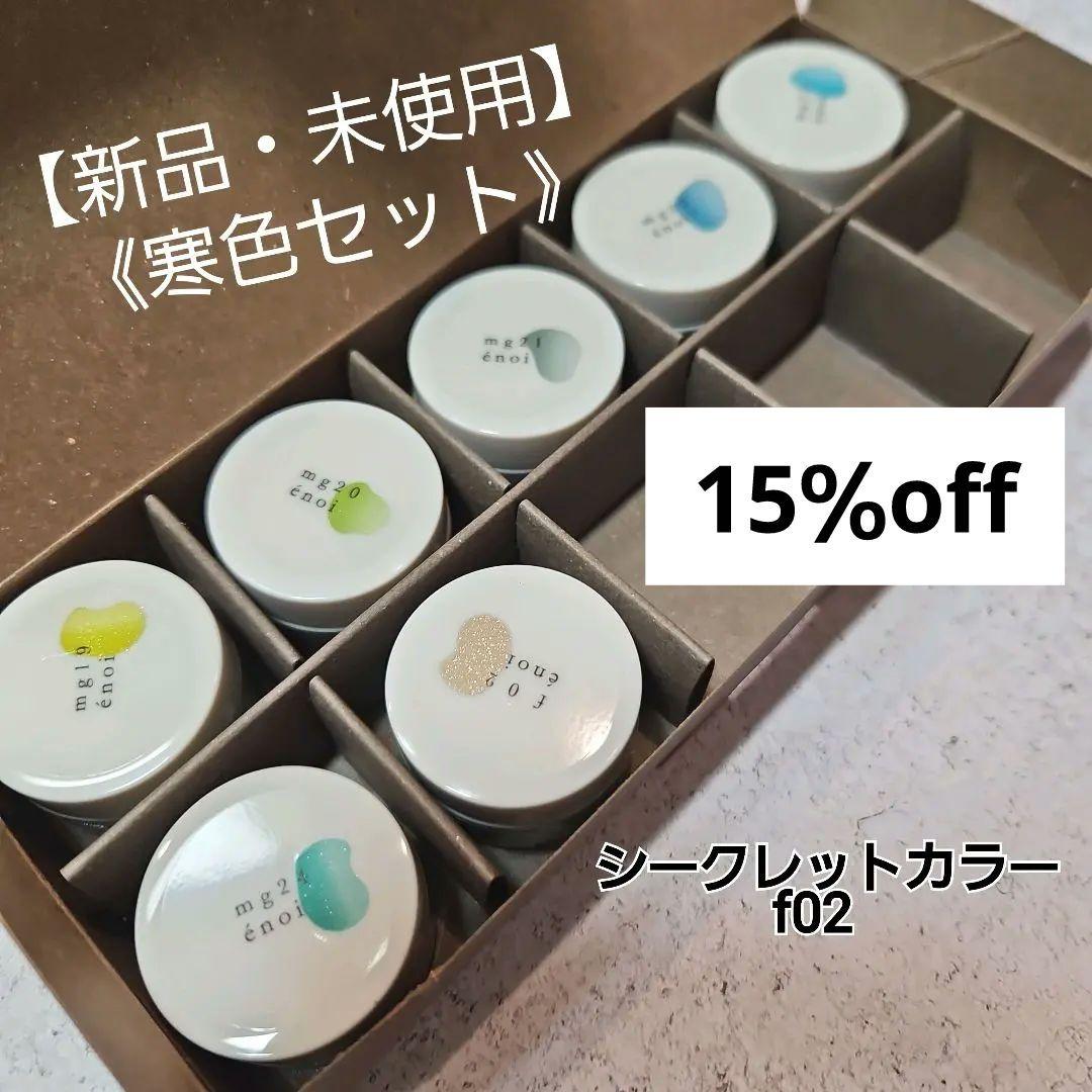 【新品未使用】énoi マグネットジェル《寒色》mg19～mg24 + f02