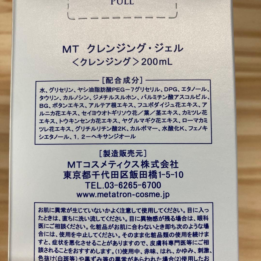新品　未使用　MT メタトロン　クレンジングジェル　200ml 箱無　3本セット