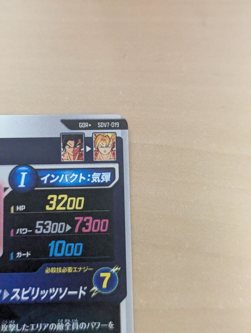 最安値ドラゴンボールスーパーダイバーズGDR★ SDV7-019ベジットパラレル