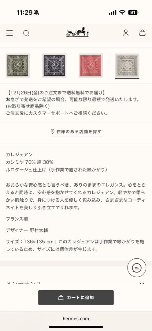 新品＊エルメス＊カレジュアン＊カシシル＊シュヴァルドゥクール＊バンダナ＊カレ