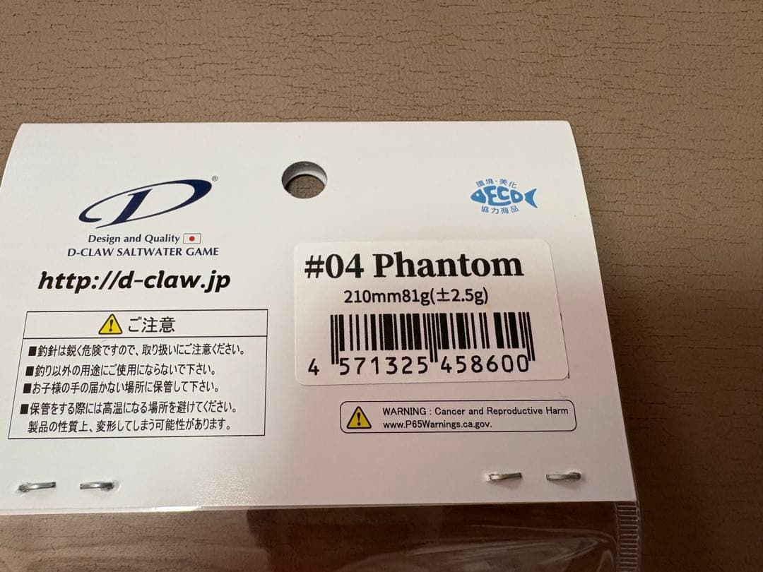 ビーコン210 d-claw ディークロウ ファントム