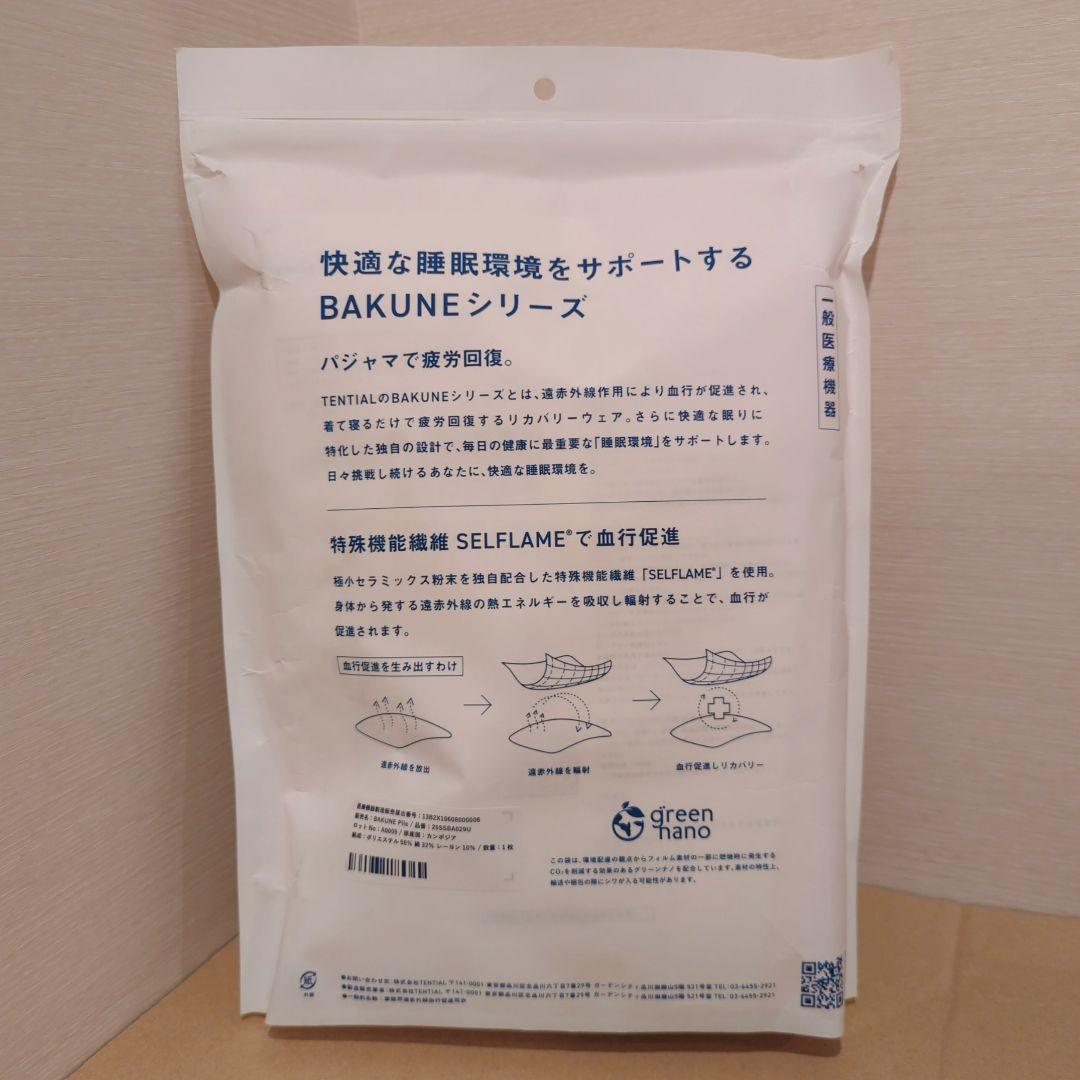 【新品】TENTIAL BAKUNE パイル生地 ロングパンツ XLサイズ