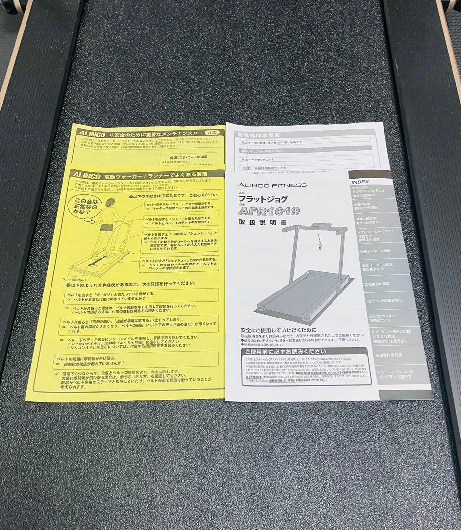 【美品】アルインコ(Alinco)ランニングマシン（純正マット付き）