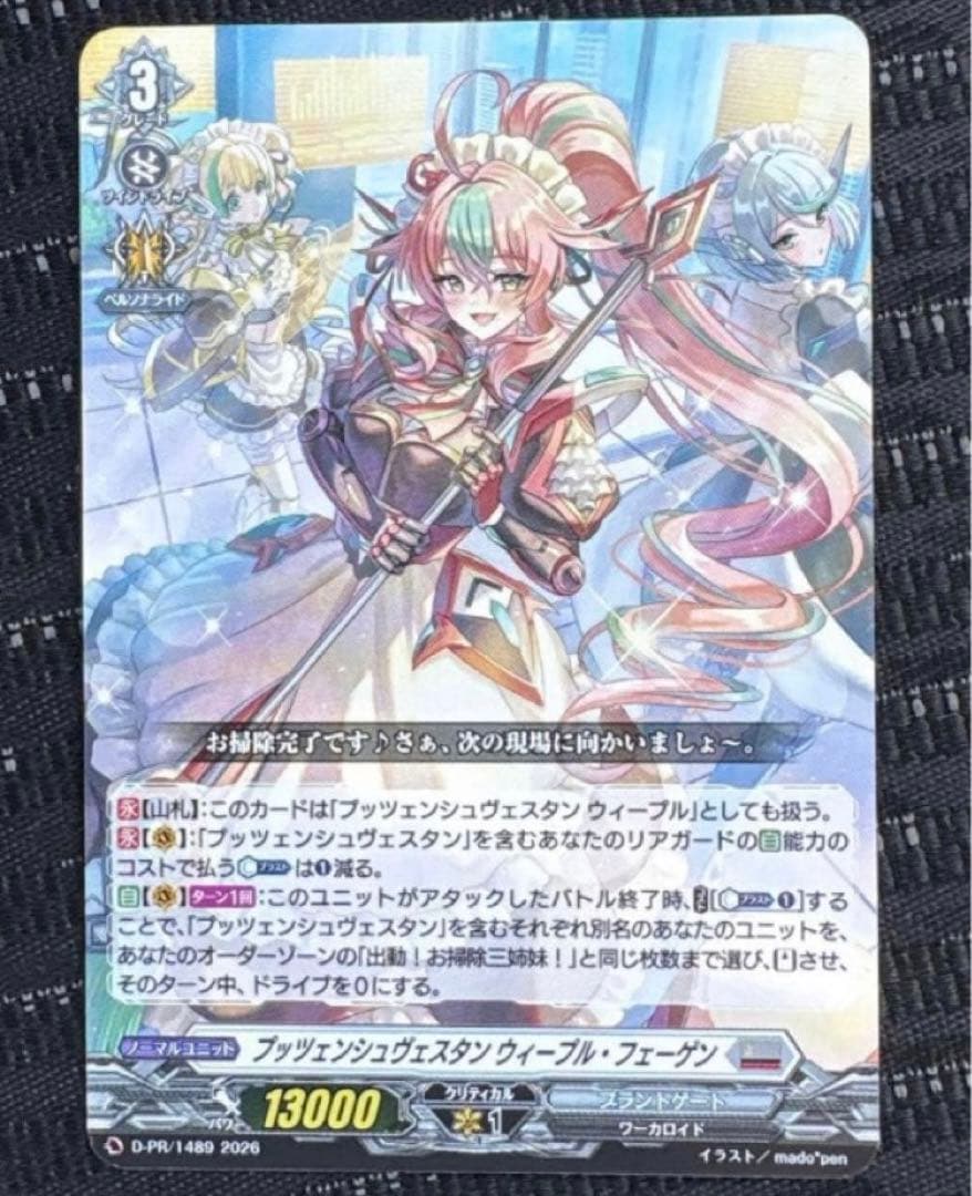 プッツェンシュヴェスタン ウィープル・フェーゲン - メルカリ