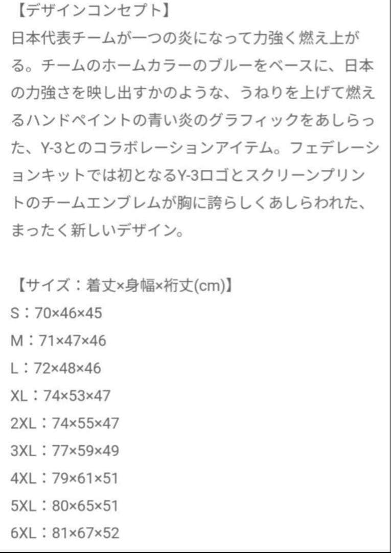 日本代表 アウェイ ユニフォーム　XL Y-3 アディダス 新品未使用