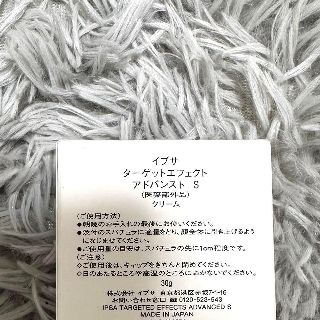 IPSA ターゲットエフェクトアドバンストS