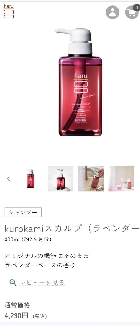 haru　ヘアケア　お好きな3点。