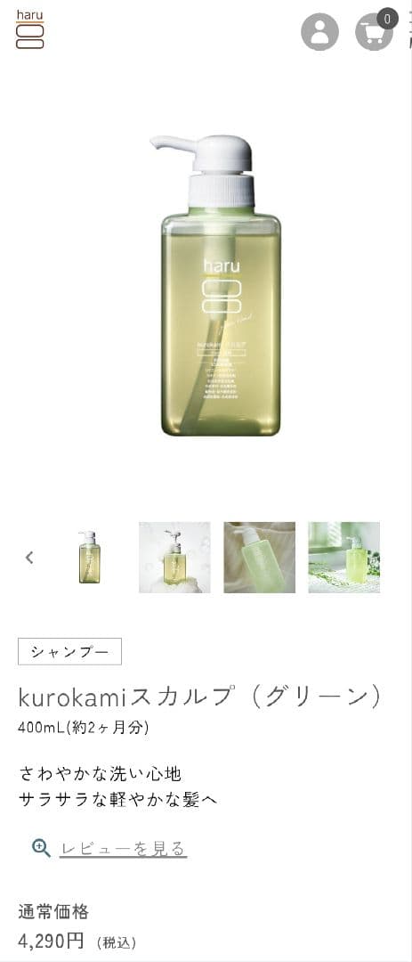 haru　ヘアケア　お好きな3点。