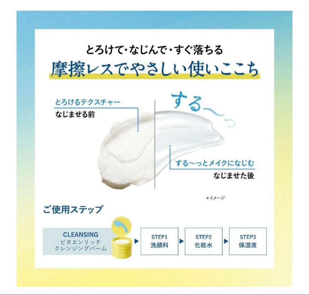 【新品】オルビス ビタエンリッチ クレンジングバーム　3個　限定品