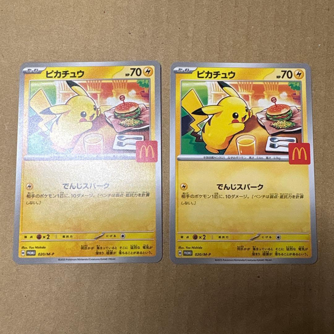 ピカチュウ マクドナルド 10枚 セット まとめ売りハッピーセット プロモカード