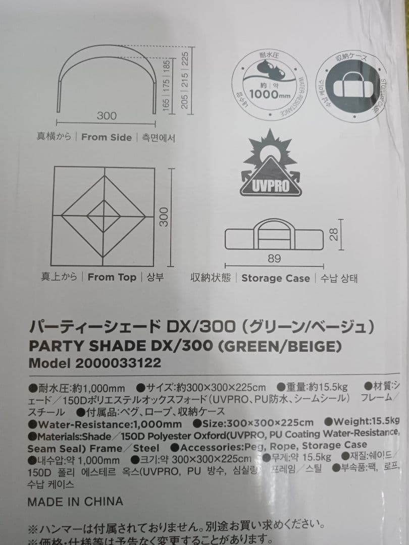 【Coleman】パーティーシェードDX/300 新品未使用