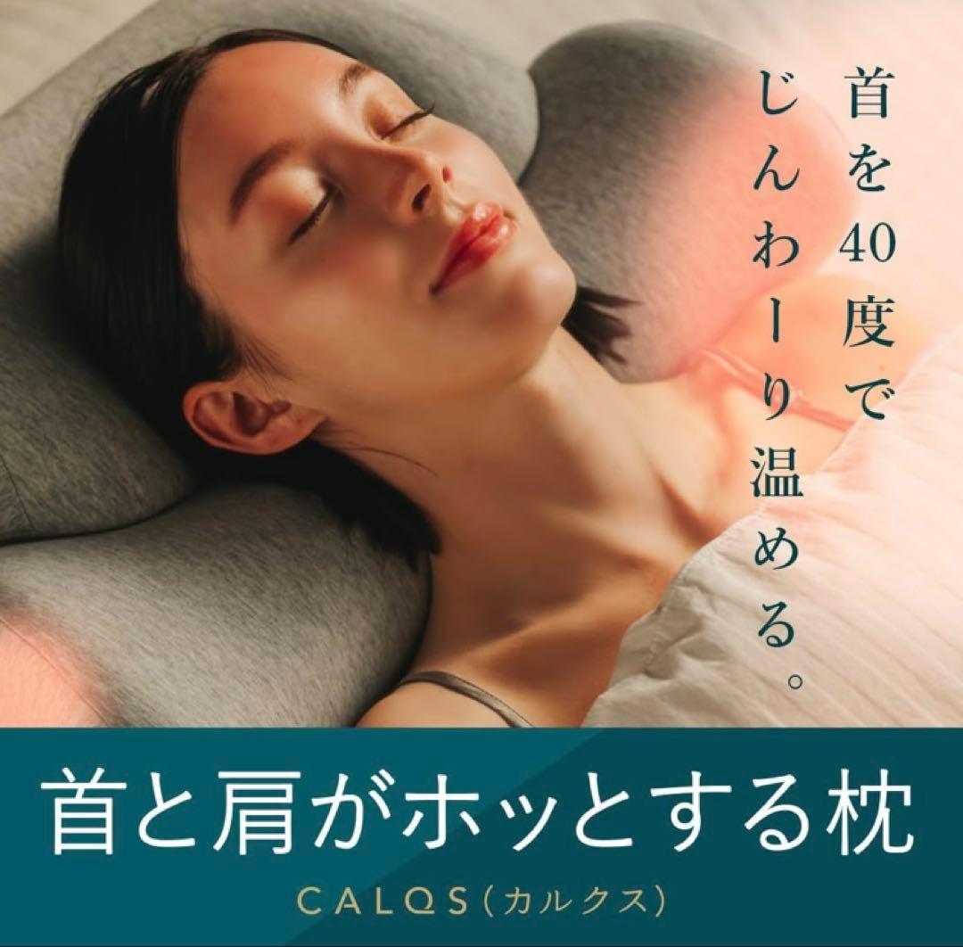 【美品・正規品】首と肩がホッとする枕　ホットピロー　カルクス　サバキュー