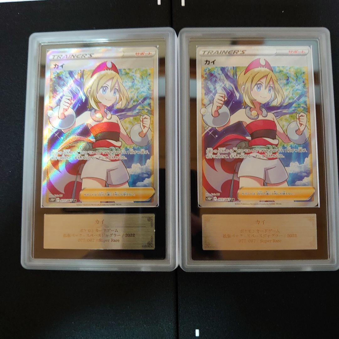 カイ　SR　ARS10　2枚　セット　鑑定品　ポケモンカード