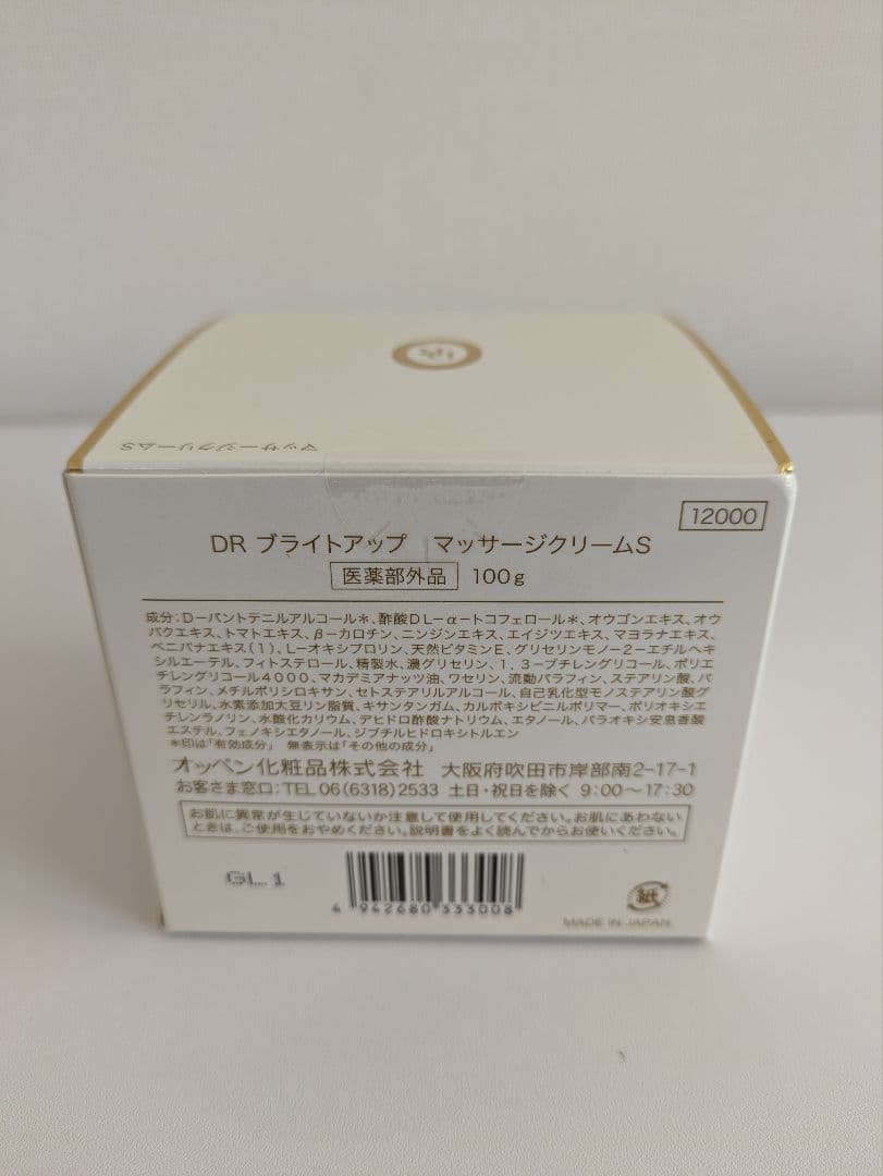 オッペン　DR ブライトアップ マッサージクリーム 　新品未開封