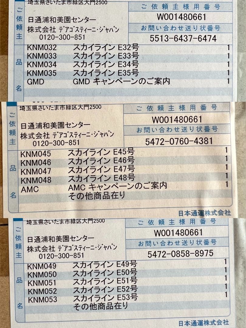 SKYLINE 2000GT-R KPGC10 1/8スケール 全100巻セット