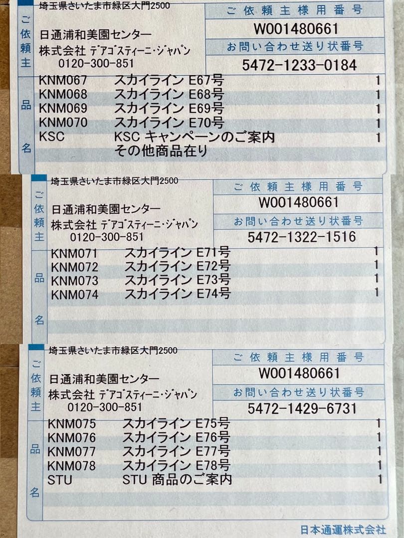 SKYLINE 2000GT-R KPGC10 1/8スケール 全100巻セット