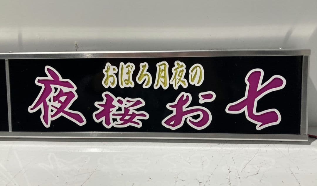 ワンマンアンドン ホルモンキング