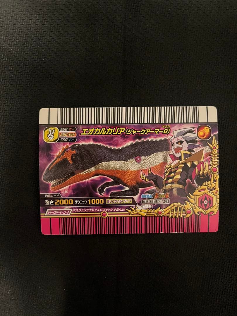 恐竜キング 覚新第5紀 エオカルカリア ジャークアーマー