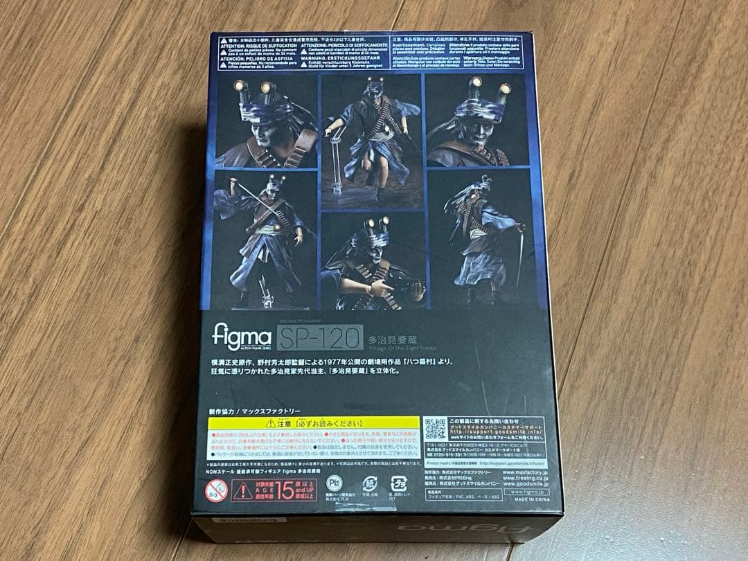【開封済み】figma 多治見要蔵 八つ墓村