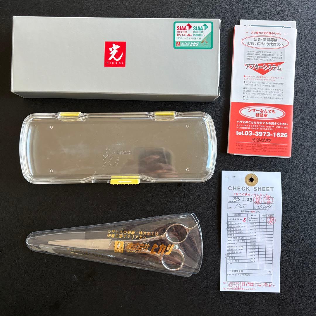 光シザー 125 2021.4購入品