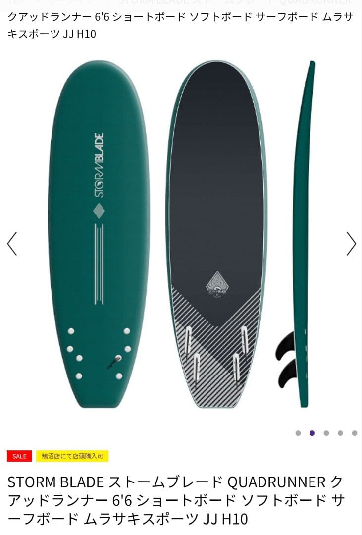 【SALE】【送料込】STORM BLADE サーフボード